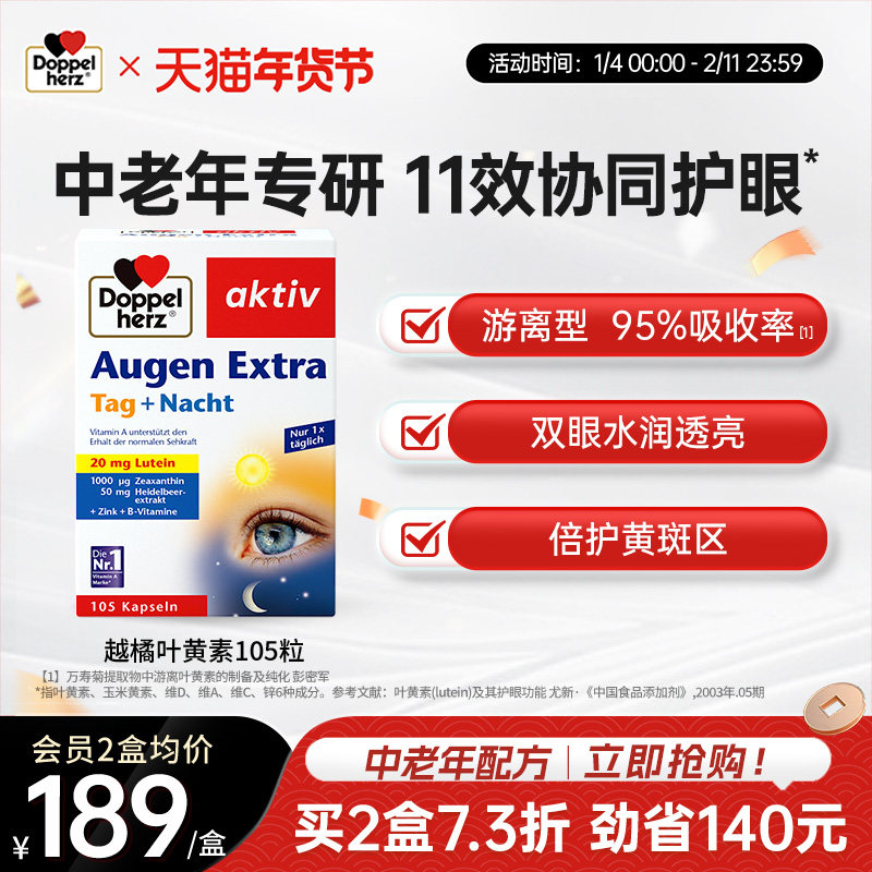 德国进口双心越橘蓝莓护眼叶黄素软胶囊成人中老年官方旗舰店正品,保健食品/膳食营养补充食品,叶黄素,淘宝优惠券,粉丝福利购,淘宝优惠卷