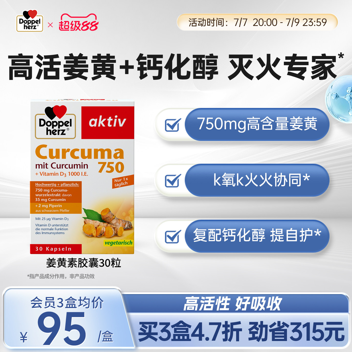 德国双心姜黄素进口姜黄素黑胡椒去火养肝高含量姜黄素胶囊