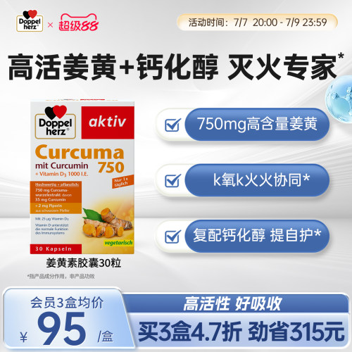 复配三维配方 抵御炎反应