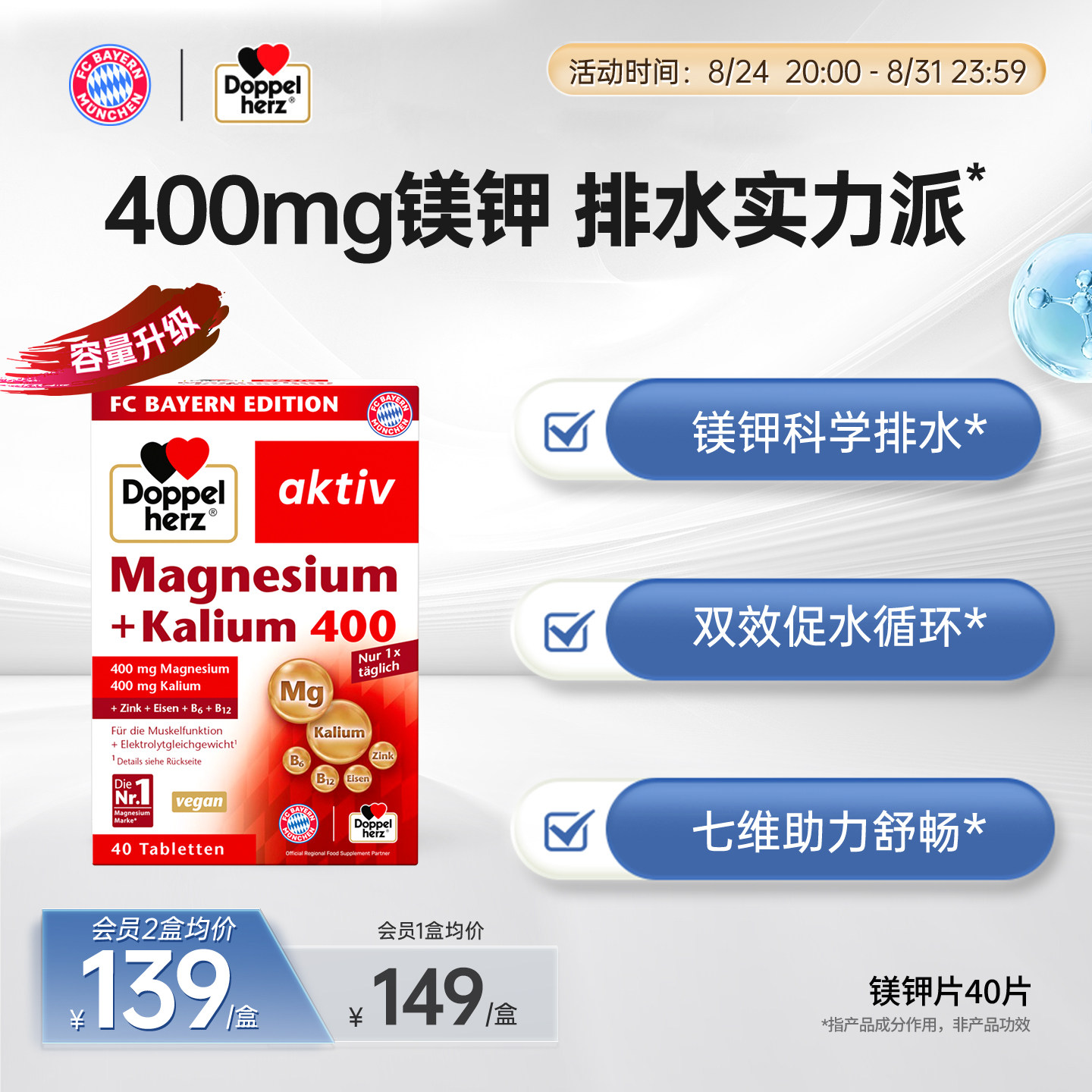 德国双心消水肿消水丸高含量镁钾图片