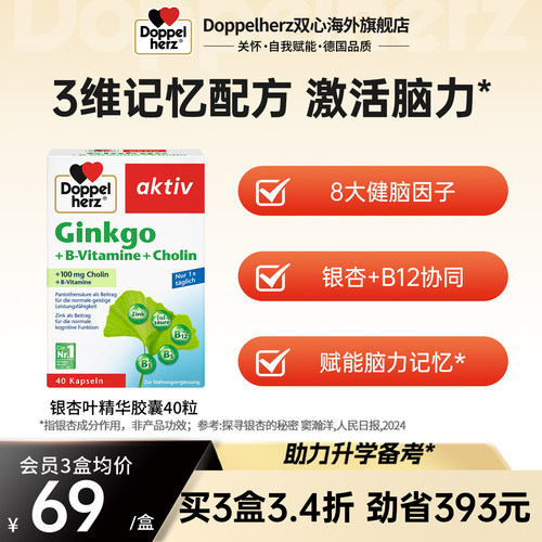 德国双心doppelherz银杏精华复合