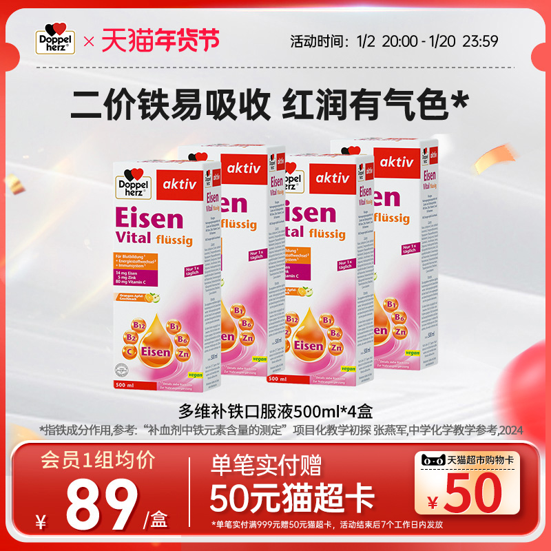 德国双心补铁口服液孕妇气色补铁500ml*4瓶