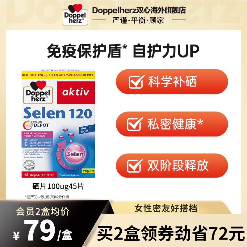 doppelherz天然酵母120ug成人