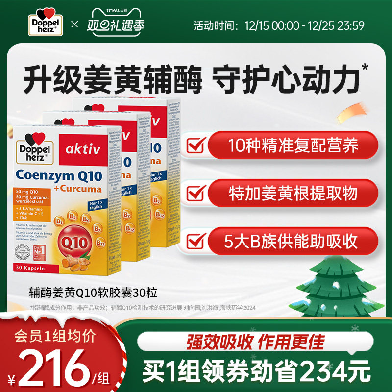 双心doppelherz辅酶q10保护心脏