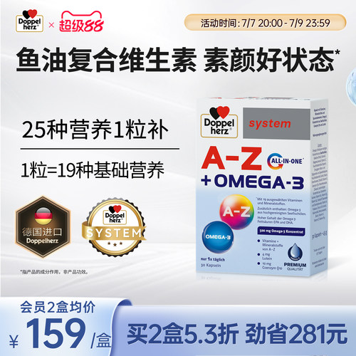 德国双心鱼油复合维生素b矿物质vcve25种营养女士一日营养包30粒