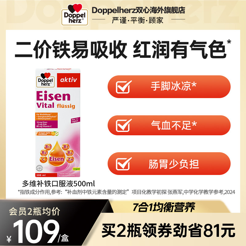 德国双心补铁补血气血充足