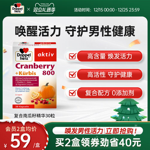 南瓜籽双心doppelherz