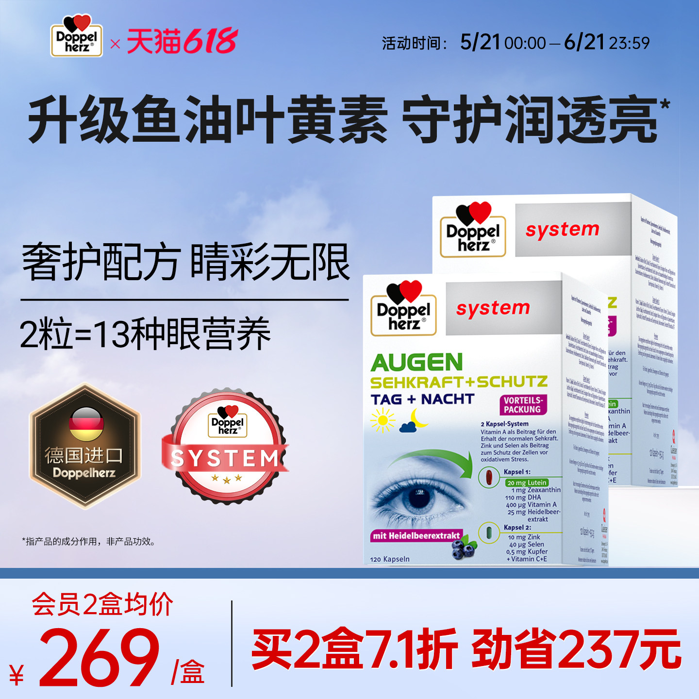 德国双心高端护眼宝胶囊越橘蓝莓鱼油护眼叶黄素成人护眼丸omega3