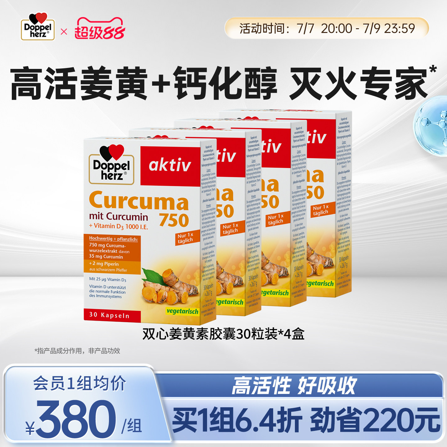 德国双心姜黄素胶囊抗Y抗氧