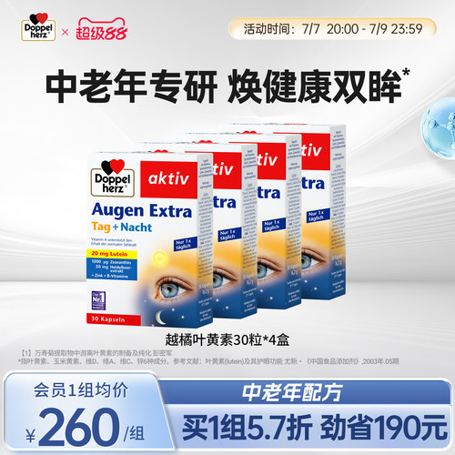 双心doppelherz蓝莓叶黄素