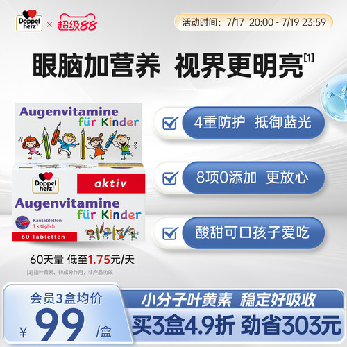 德国双心叶黄素儿童专用护眼越橘蓝莓青少年学生多维官方正品进口 - 封面