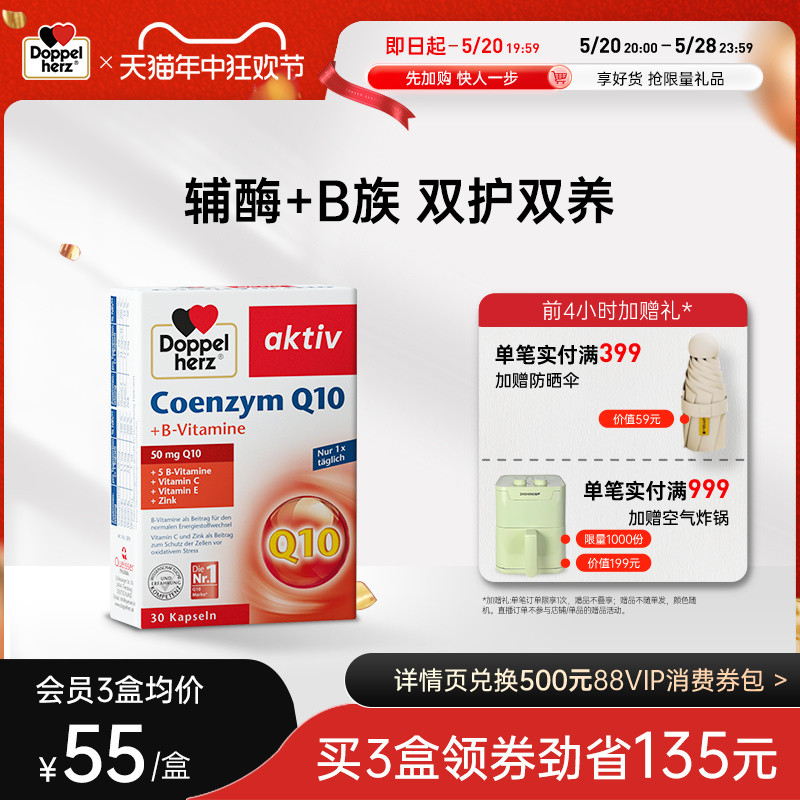 德国双心辅酶q10胶囊q10保护心脏保健品心肌酶coq10维生素b30粒-封面