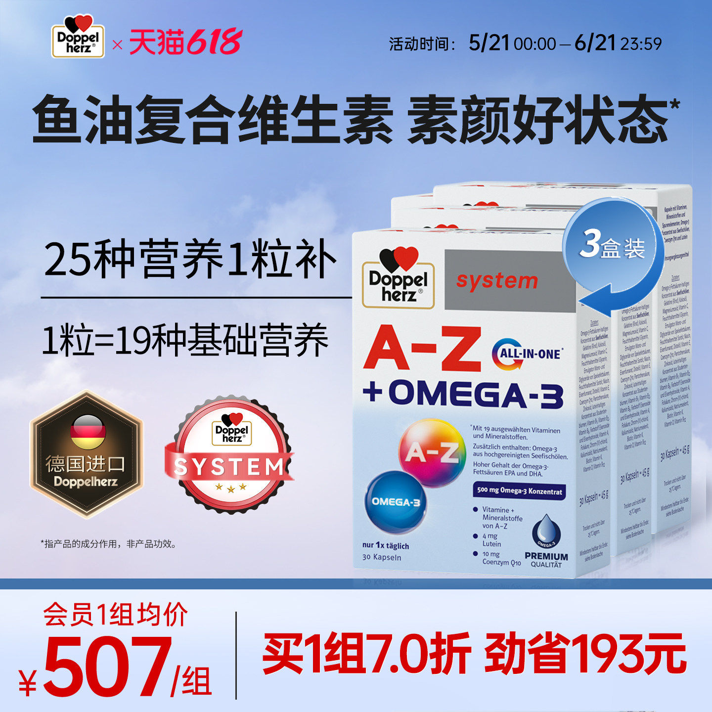 【老客专享】德国双心allinone鱼油复合维生素一日营养包