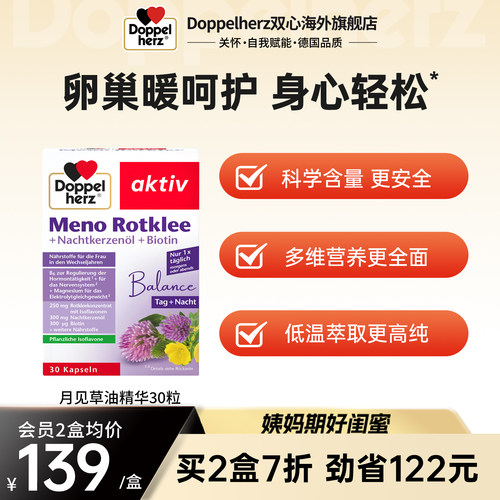 双心doppelherz月见草软油精华