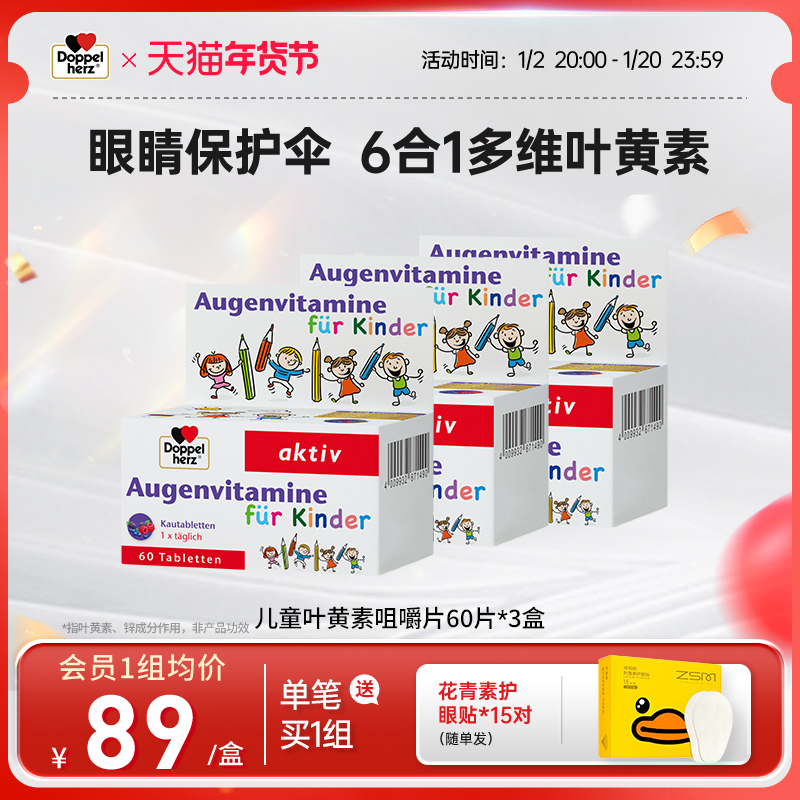 德国双心蓝莓儿童叶黄素青少年片丸非软糖旗舰店60粒3盒咀嚼片