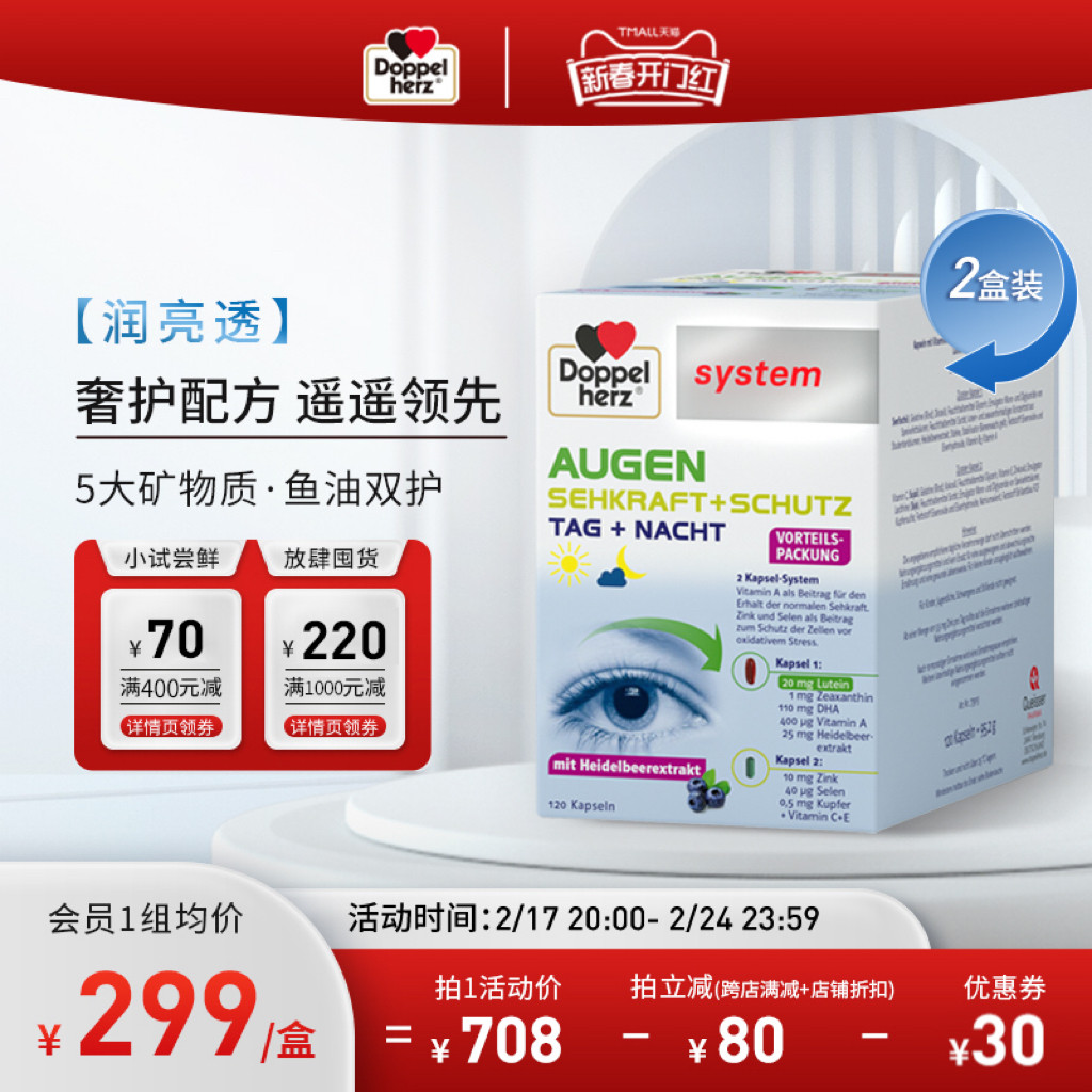 德国双心鱼油高端护眼宝胶囊2盒装进口越橘蓝莓叶黄素成人护眼