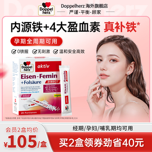 德国双心小红条补铁剂内源铁补铁铁粉剂女性补孕妇直服颗粒