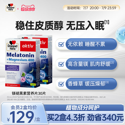 德国双心镁褪黑素晚安瓶失助睡眠片安睡片非软糖无依赖舒缓入眠