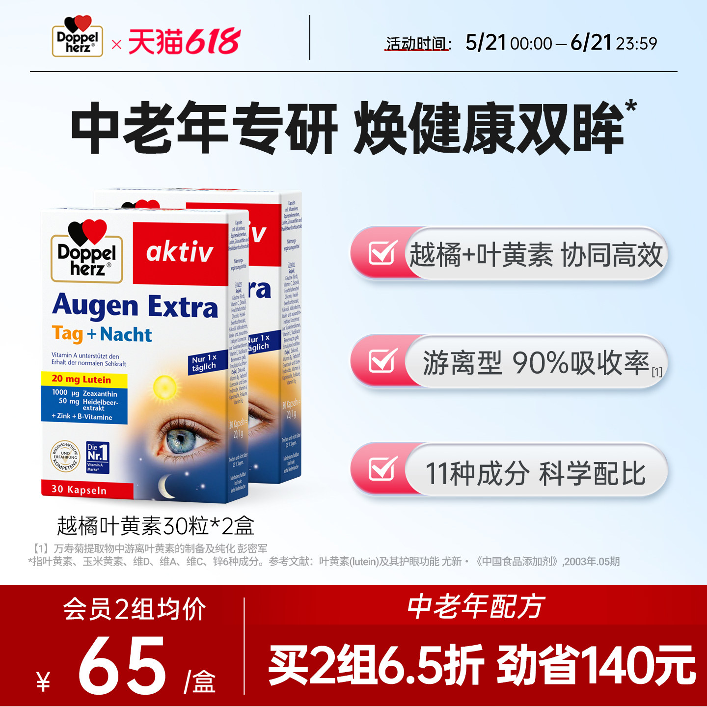 德国双心越橘叶黄素护眼丸越橘胶囊眼睛成人花青素进口胶囊30粒*2
