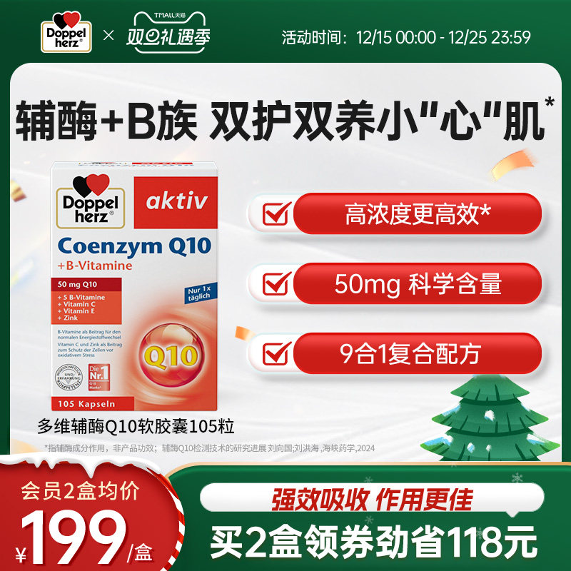 德国双心辅助心血管健康辅酶Q10
