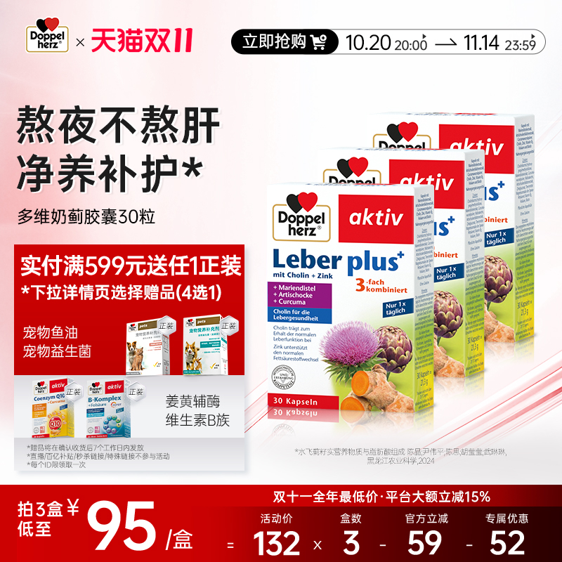 德国双心熬夜水飞蓟胶囊