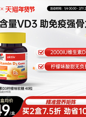 德国双心维生素D3柠檬味软糖VD3维他命2000iu片成人维D32000iu