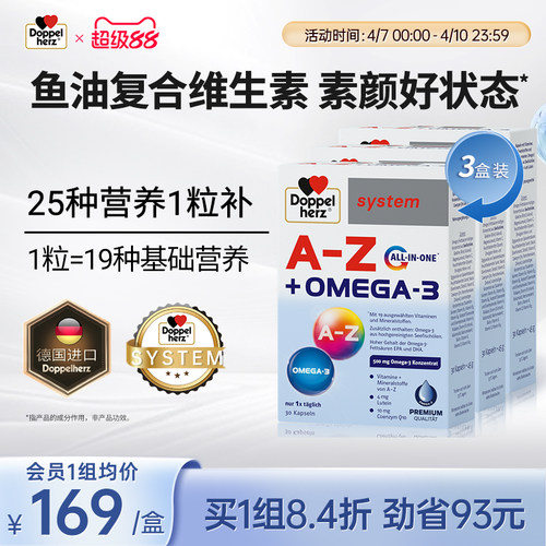 德国双心鱼油复合维生素