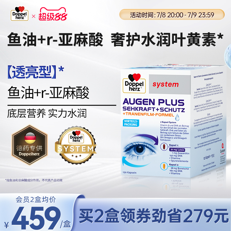 德国双心成人蓝莓护眼叶黄素