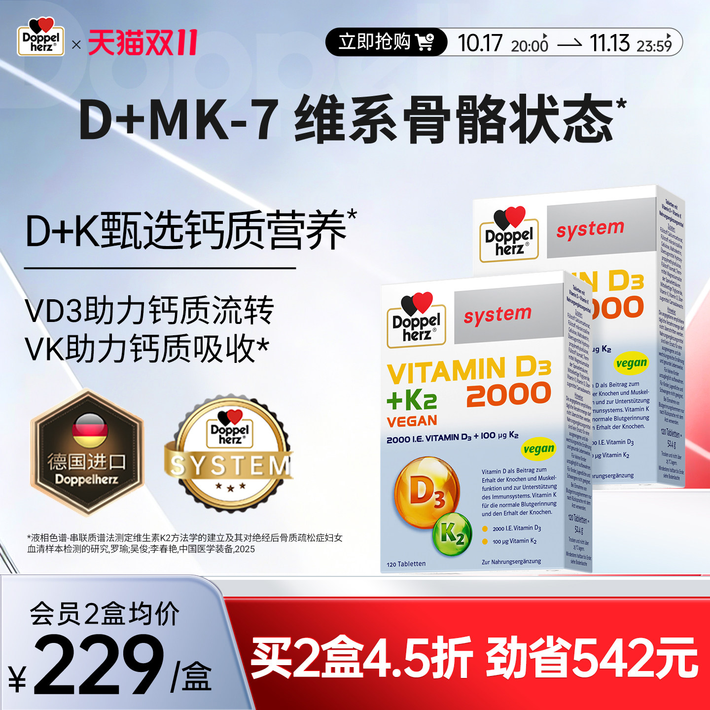 德国双心维生素女性成人中老年补钙片维生素D3K2片120片/盒
