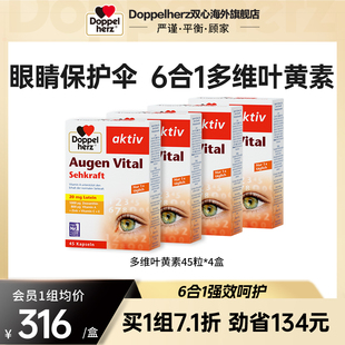 【老客专享】德国双心护眼叶黄素成人45粒叶黄素正品官方旗舰店