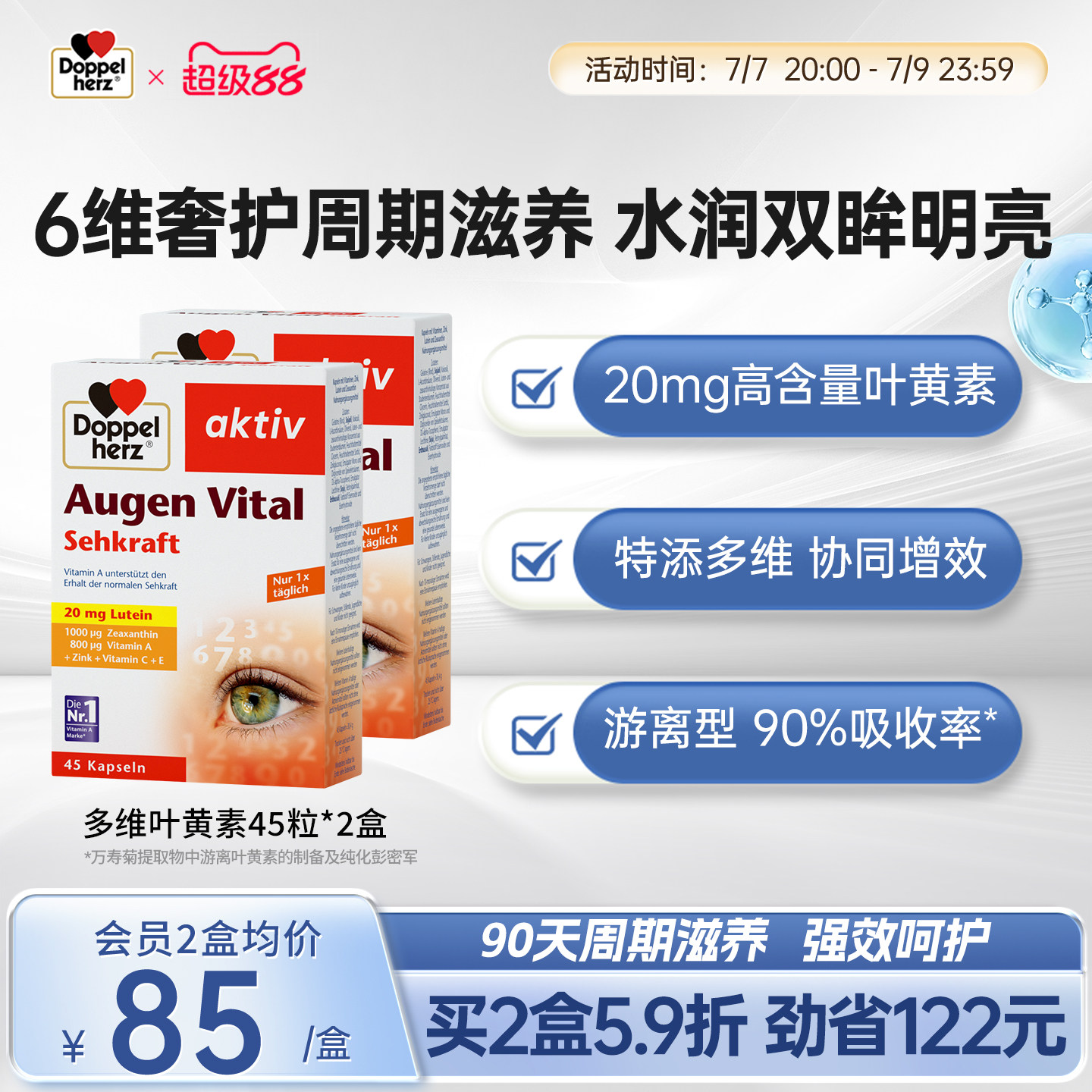 德国双心多维叶黄素成人护眼胶囊