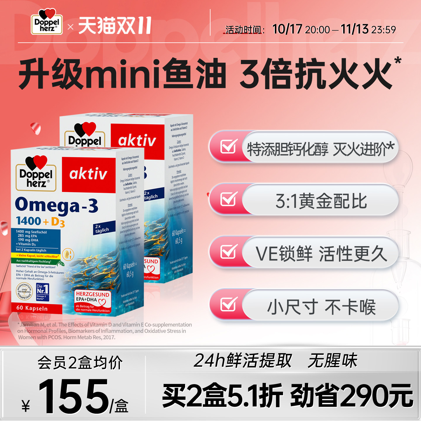 【新品】德国双心mini深海鱼油DHA欧米伽成人软胶囊epa鱼油60粒