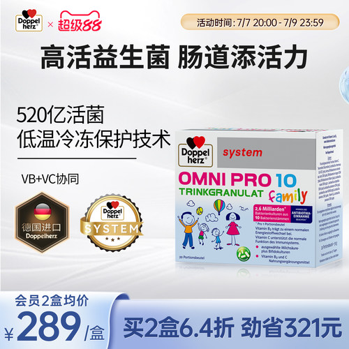 德国双心益生菌调理肠胃高活性菌