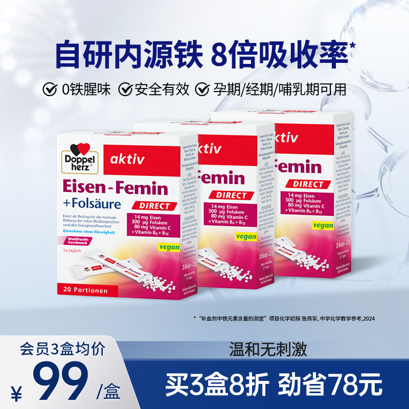 德国双心小红条补铁粉剂微囊铁孕妇补血贫血女性成人直服育血铁剂