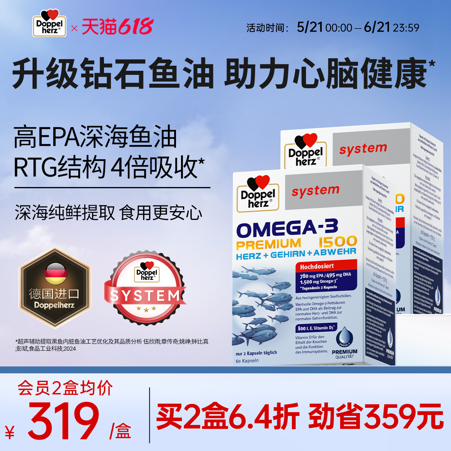 德国双心omega3鱼油epa高纯度深海鱼油软胶囊高浓度欧米茄3成人