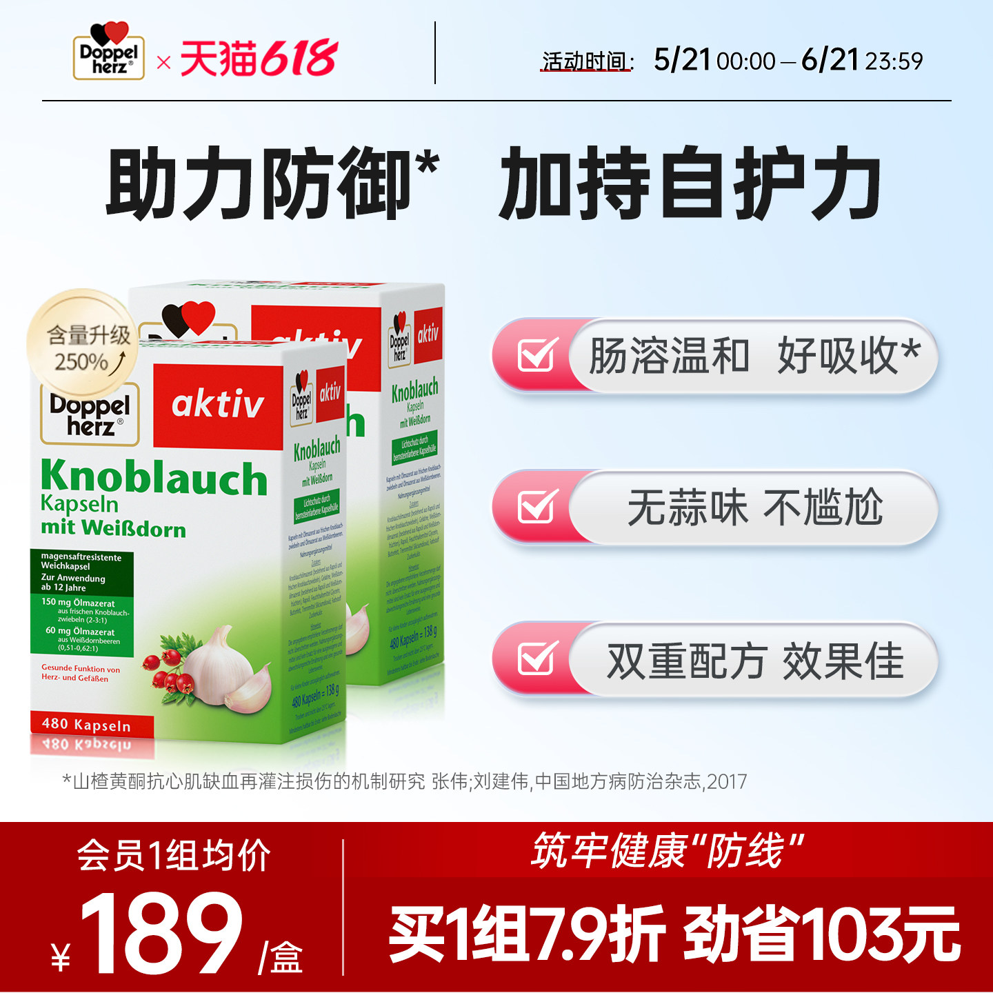 德国双心大蒜素软胶囊高浓缩大蒜无味提取物浓缩软胶囊480粒*2盒