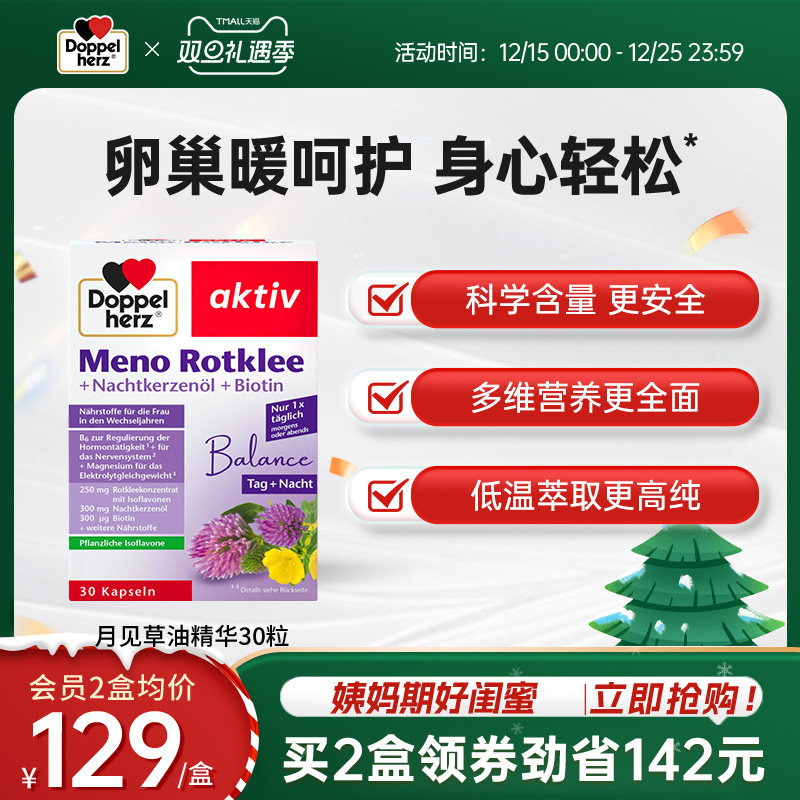 德国双心月见草油软胶囊女性内分泌保养女性正品官方旗舰店30粒