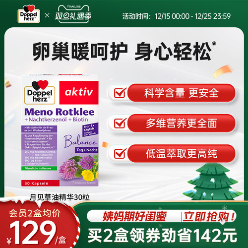 双心doppelherz月见草软油精华