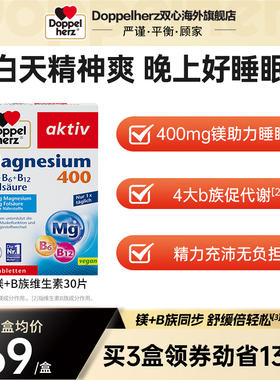 德国双心镁维生素B族复合片复合维生素b族矿物质镁补充剂成人30片