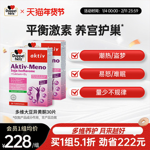 【老客专享】德国双心大豆异黄酮雌激素补充黄体酮保养调理