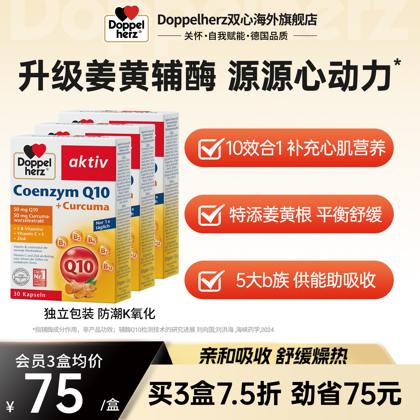 【入会再减10】德国双心姜黄辅酶图片