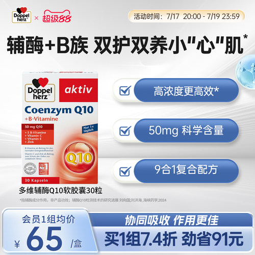 德国双心进口辅酶q10软胶囊女性男性原装进口辅酶素Ql0成人30粒