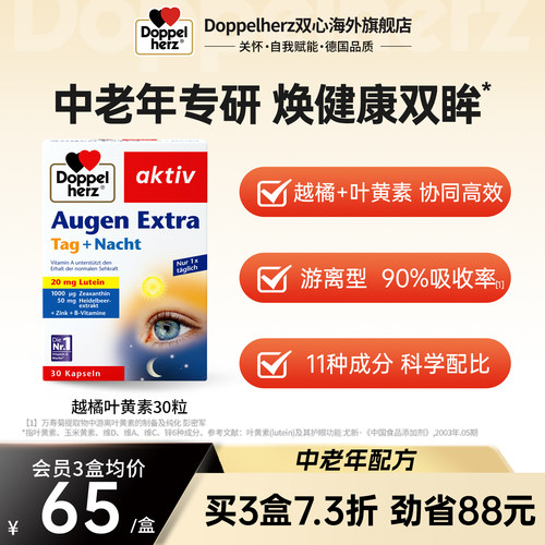 双心doppelherz蓝莓叶黄素