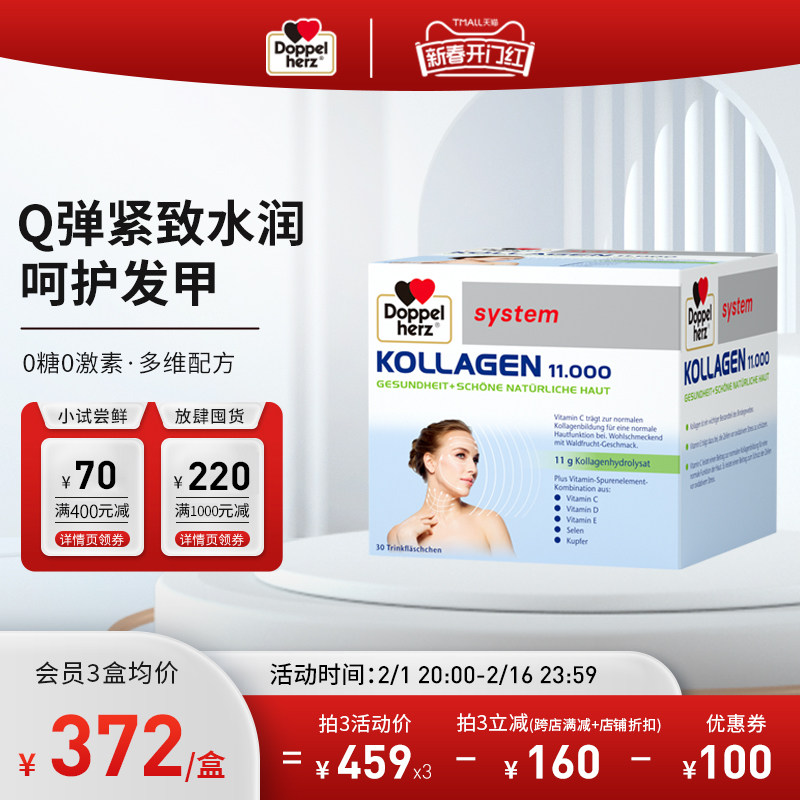 德国双心水解胶原蛋白液态饮口服液三型美白官方旗舰店正品