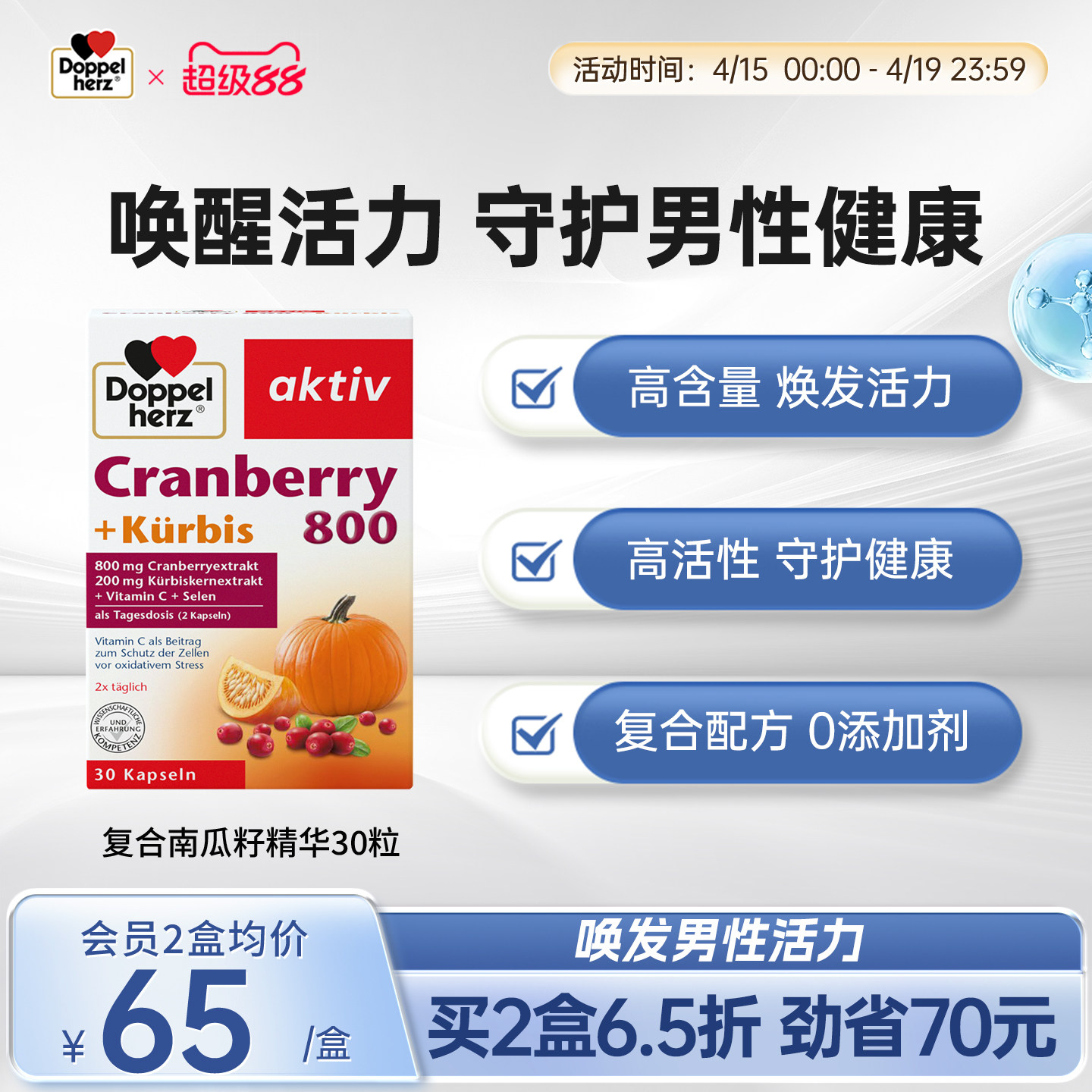 德国双心白南瓜籽油蔓越莓精华胶囊保养南瓜子油白瓜子早晚疲劳