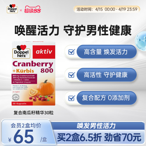 南瓜籽双心doppelherz