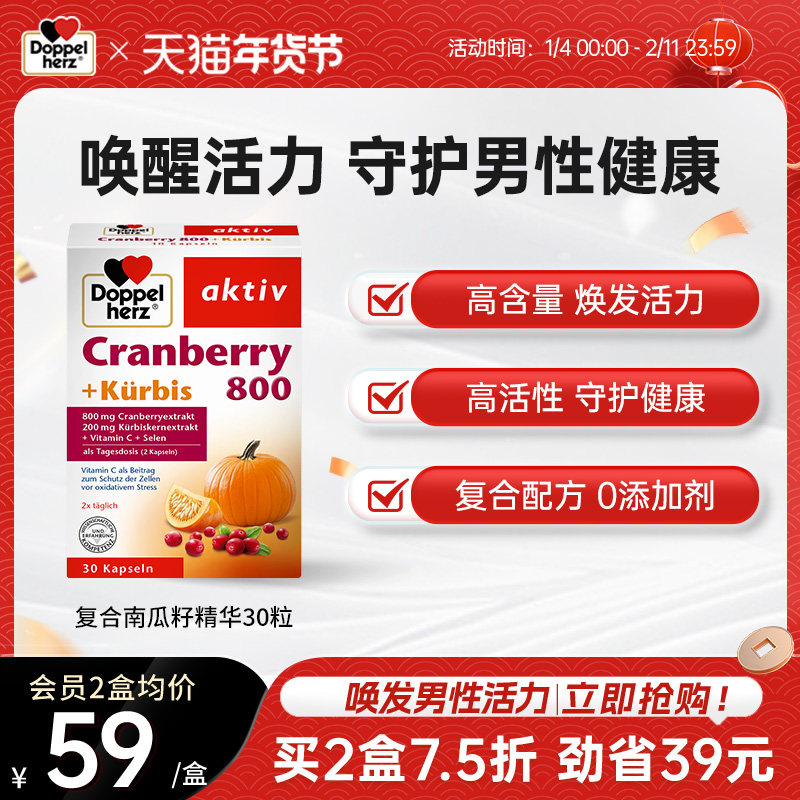 德国双心白南瓜籽油蔓越莓精华胶囊保养南瓜子油白瓜子早晚疲劳