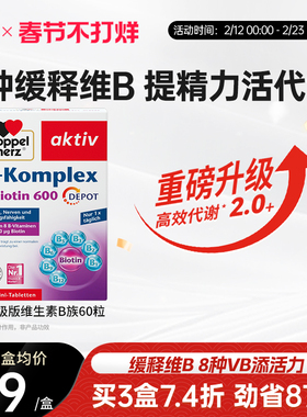 德国双心复合维生素b族维生素体质增强vb族生物素保健品正品60片