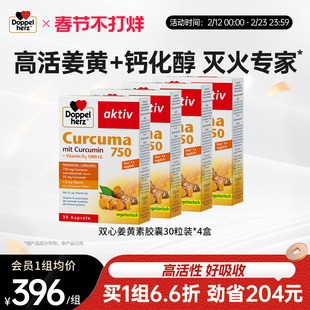 【老客专享】德国双心姜黄素750mg高含量姜黄素胶囊30粒*4盒