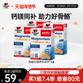 德国双心进口钙镁D3片复合维生素男性成人女性补钙40片 4盒